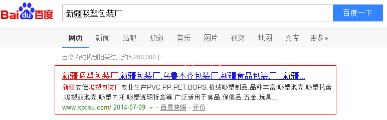 新疆吸塑包裝廠關(guān)鍵詞排名