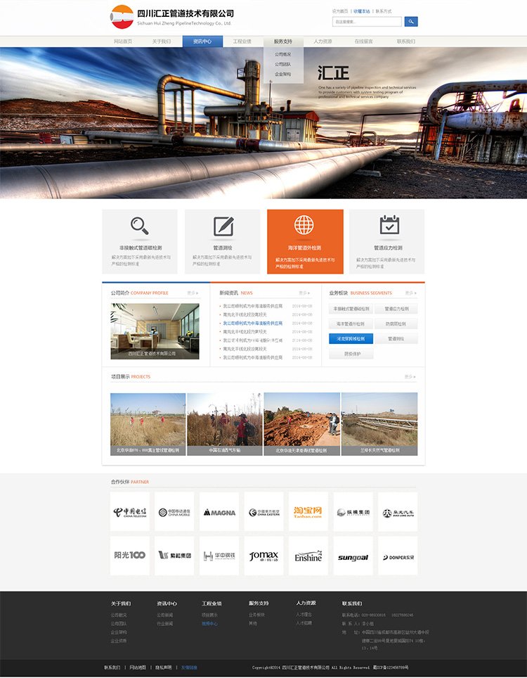 成都網(wǎng)站建設(shè)公司案例四川匯正管道技術(shù)有限公司