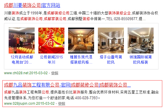 成都裝修公司關(guān)鍵詞在360首頁第二位
