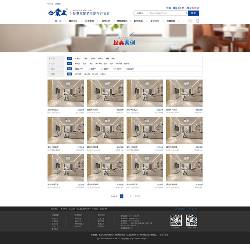 揚州愛文裝飾網(wǎng)站制作